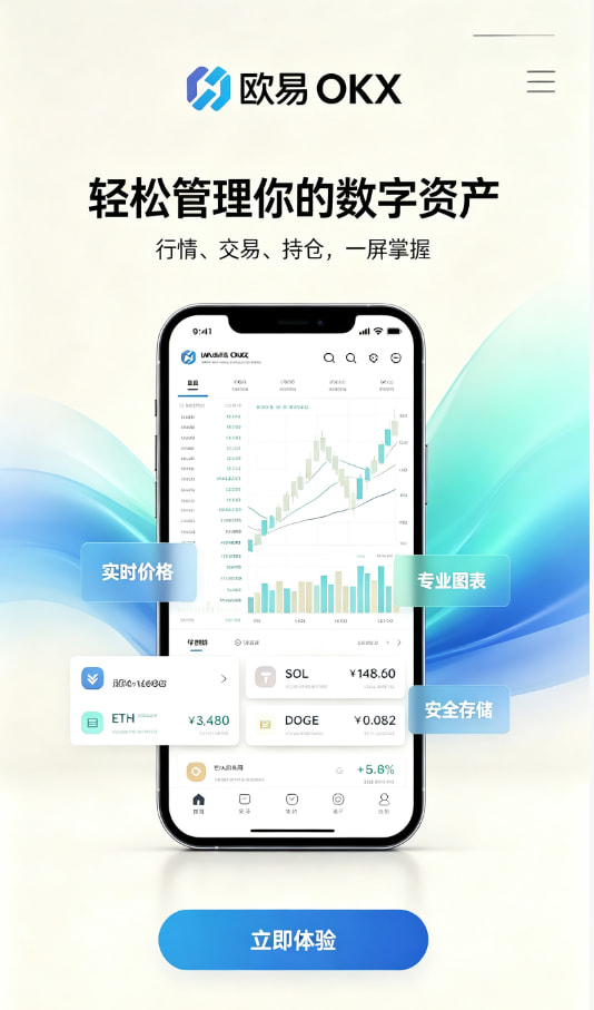 欧交易所app官方注册下载教程